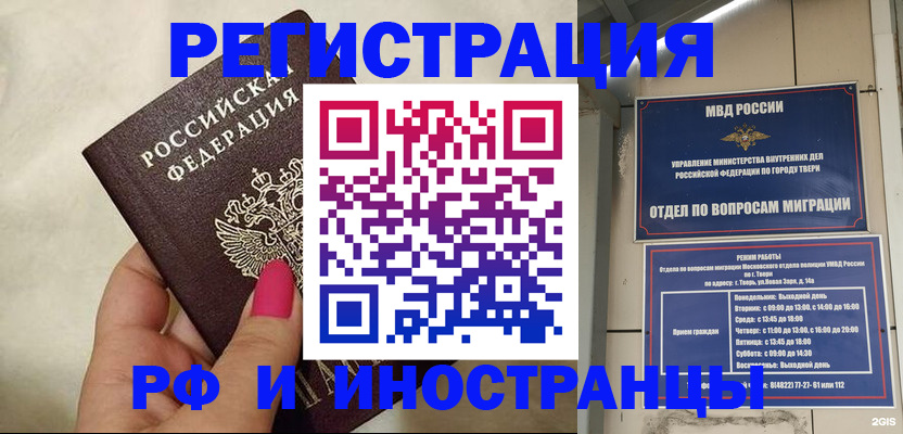 временная регистрация для всех в Кемерово