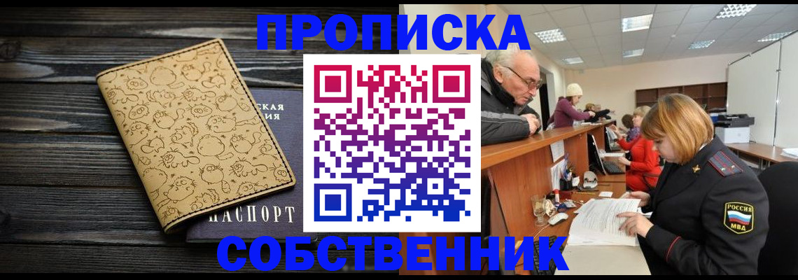 временная регистрация купить в Кемерово